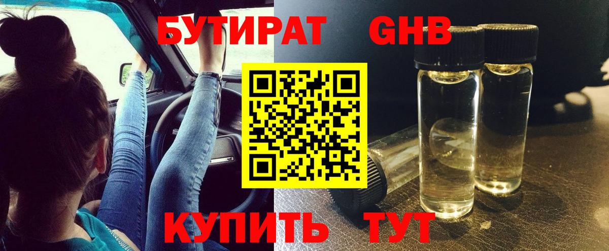 Кирово-Чепецк  Бутират буратино  Вход с VPN 
