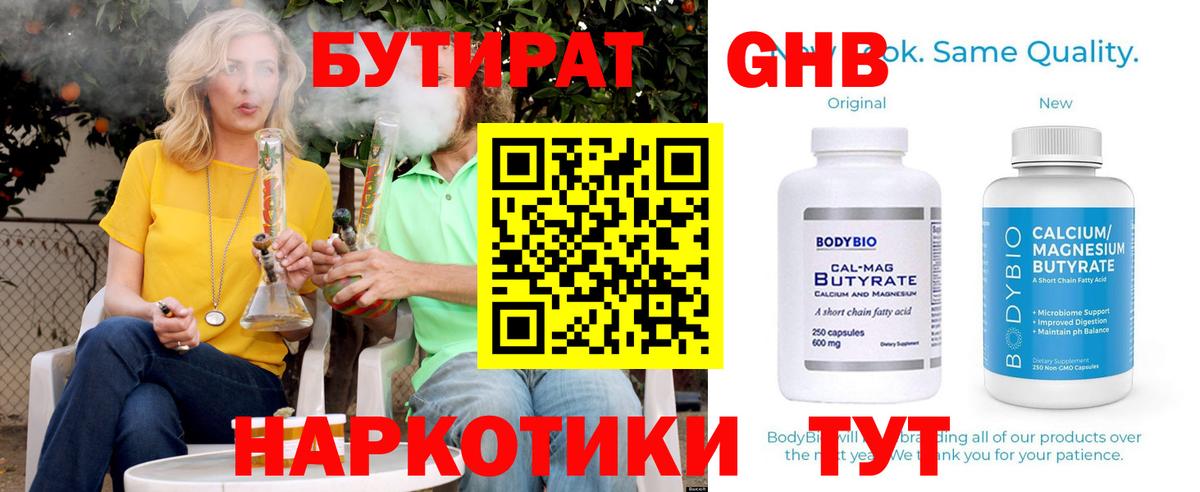 Бутират бутик Кирово-Чепецк
