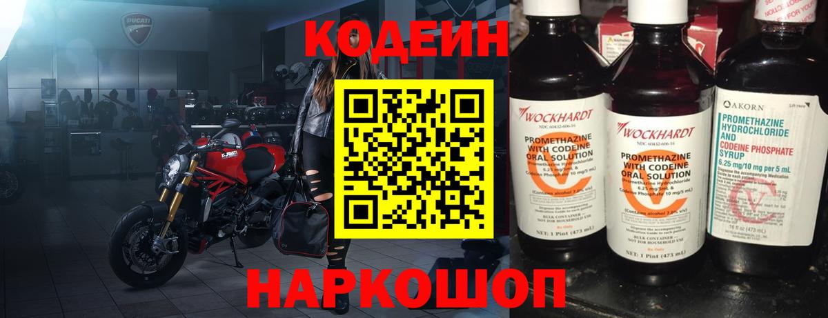 Кодеиновый сироп Lean напиток Lean (лин)  Кодеин Purple Drank  Кирово-Чепецк  Вход с VPN 