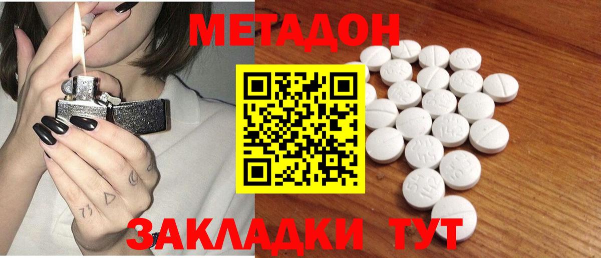 Кирово-Чепецк  Метадон VHQ  Вход с VPN  МЕТАДОН methadone 
